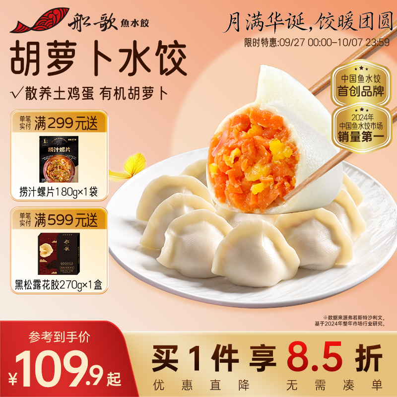 船歌鱼水饺胡萝卜素水饺蒸饺煎饺早餐宵夜营养简餐