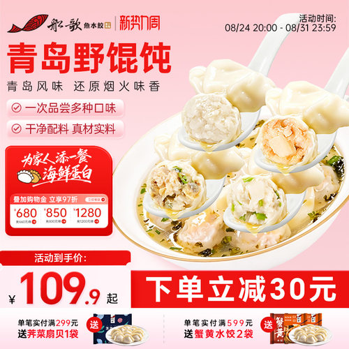 船歌鱼水饺青岛野馄饨虾仁鲅鱼黄花鱼蛤蜊云吞311g/袋冷冻速食