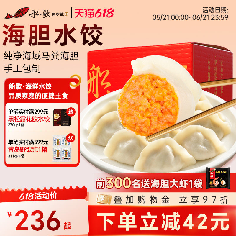 船歌鱼水饺海胆水饺礼盒速冻海鲜饺子纯手工包制方便速食煎饺蒸饺