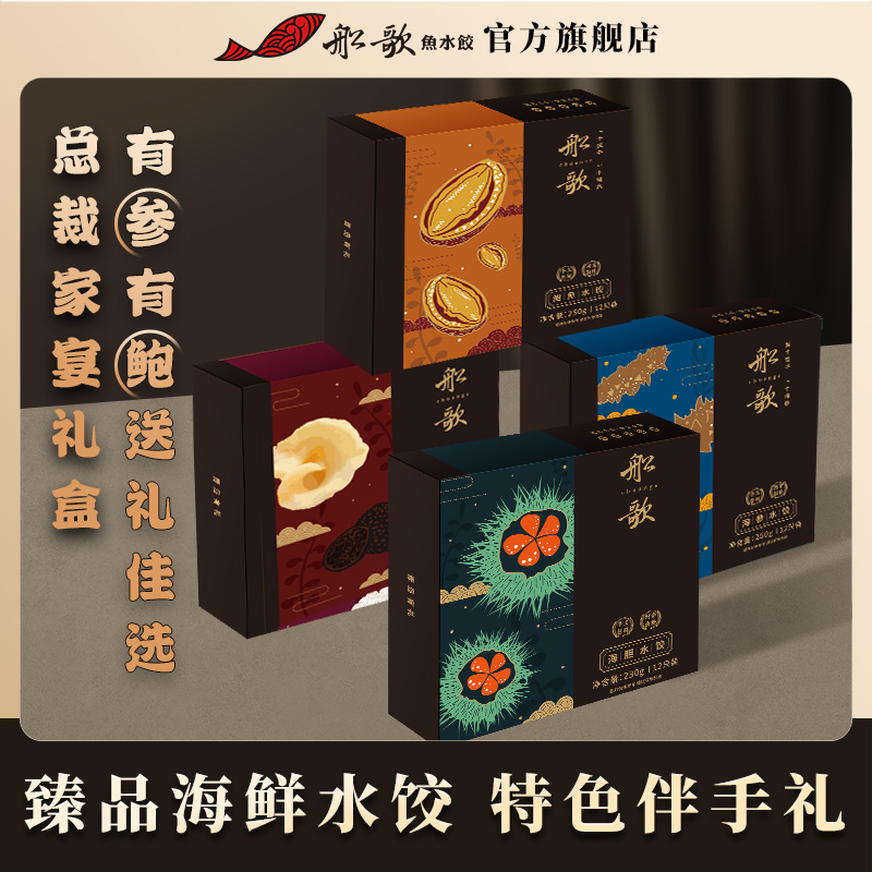 船歌纯手工海鲜饺子送礼佳品