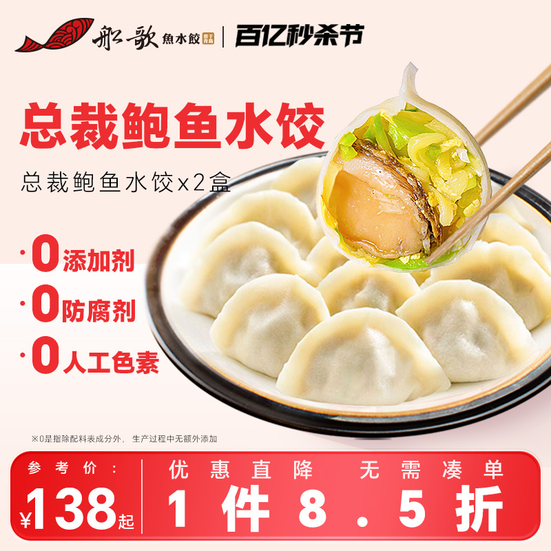 船歌鱼水饺海鲜鲍鱼水饺250g*2盒海参煎饺蒸饺营养早餐方便速食