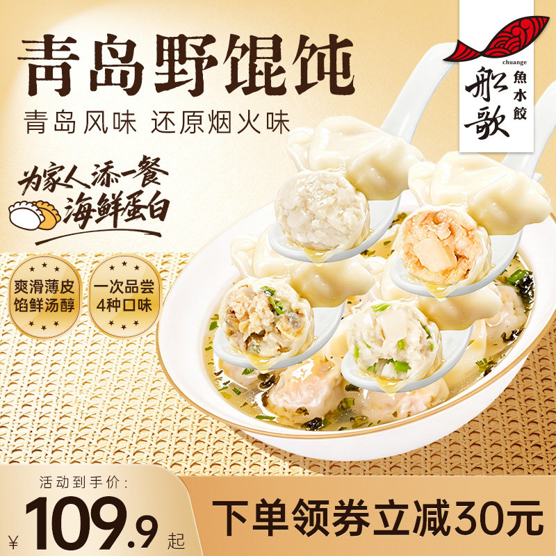 船歌鱼水饺青岛野馄饨虾仁鲅鱼黄花鱼蛤蜊云吞311g/袋冷冻速食