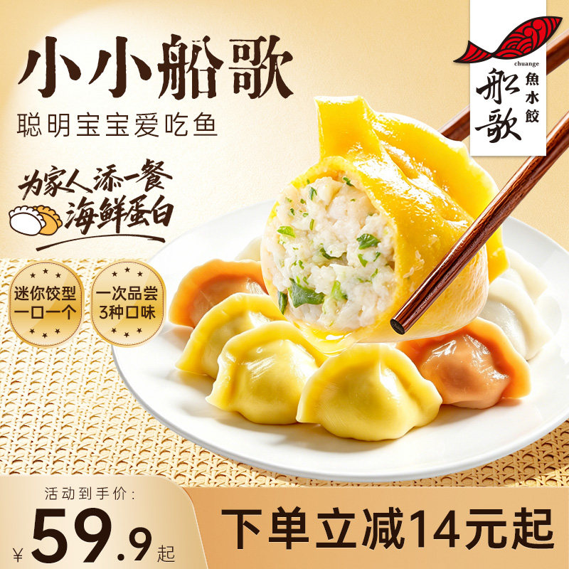船歌儿童鱼水饺营养代餐图片