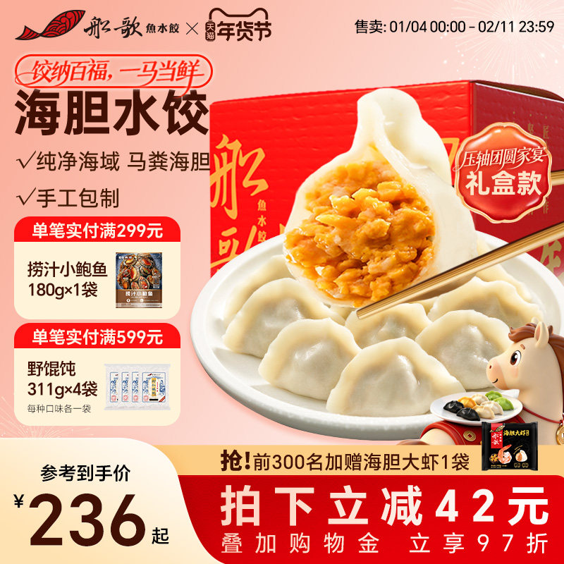 船歌鱼水饺海胆水饺速冻海鲜饺子全手工包制方便速食煎饺蒸饺,粮油调味/速食/干货/烘焙,水饺/煎饺/虾饺,淘宝优惠券,粉丝福利购,淘宝优惠卷