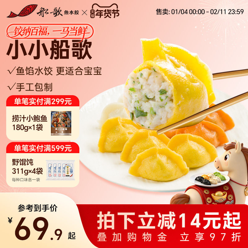 船歌鱼水饺早餐儿童水饺玉米海苔虾馅多口味饺子宝宝营养食用馄饨,粮油调味/速食/干货/烘焙,水饺/煎饺/虾饺,淘宝优惠券,粉丝福利购,淘宝优惠卷