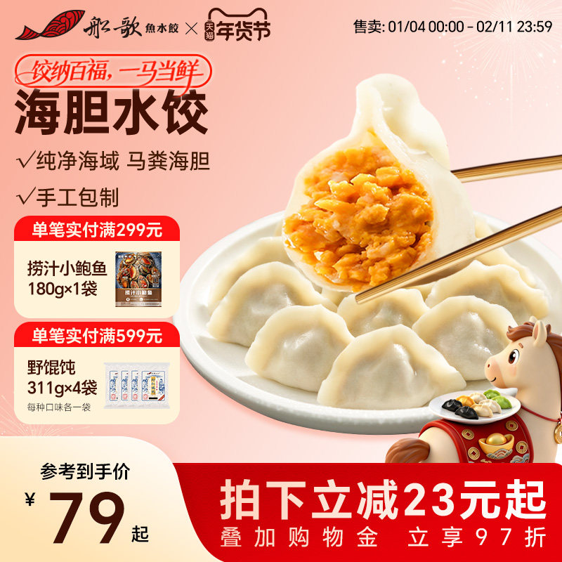 船歌鱼水饺海胆海参鲍鱼速冻海鲜饺子全手工包制方便速食煎饺蒸饺,粮油调味/速食/干货/烘焙,水饺/煎饺/虾饺,淘宝优惠券,粉丝福利购,淘宝优惠卷