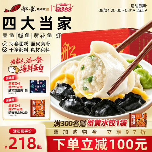 船歌墨鱼鲅鱼水饺礼盒早餐蒸煎饺