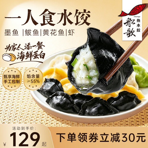 船歌海鲜墨鱼鲅鱼海鲜水饺组合
