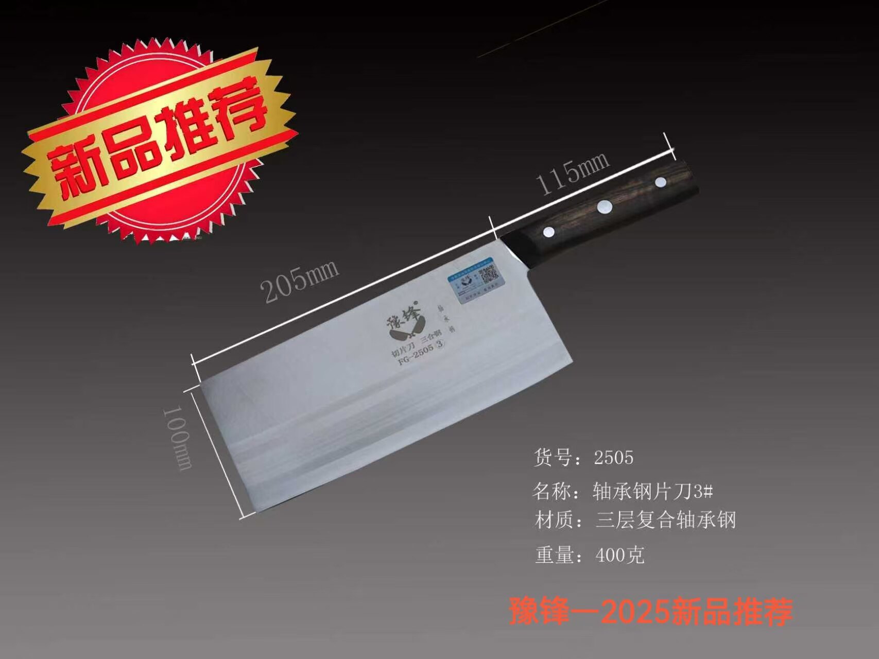 豫锋切片刀2025年度新品推荐三层复合轴承钢片刀三号货号FG-2505
