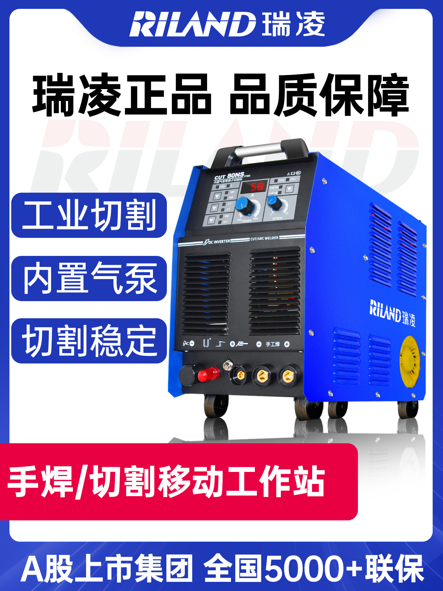瑞菱等离子切割机刀具40/80/100/120内置外置气泵集成焊接两用工