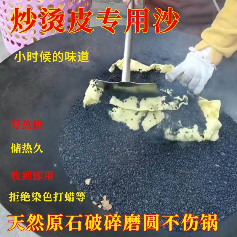 炒烫皮专用沙子手工砂烫皮炒板栗干货江西信丰沙炒烫皮大余炒烫皮 - 实物图