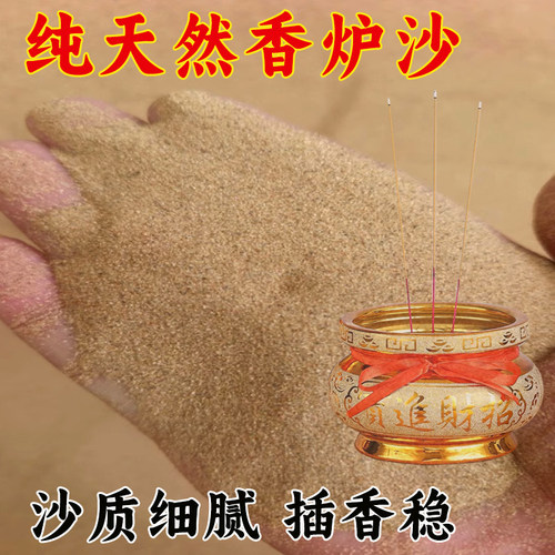 室外香炉专用沙供奉墓前坟前户外沙金沙香炉填充物白沙金砂
