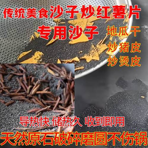 炒红薯干专用的沙子铁锅沙炒红薯干炒红薯条专用沙子炒猪皮炒烫皮