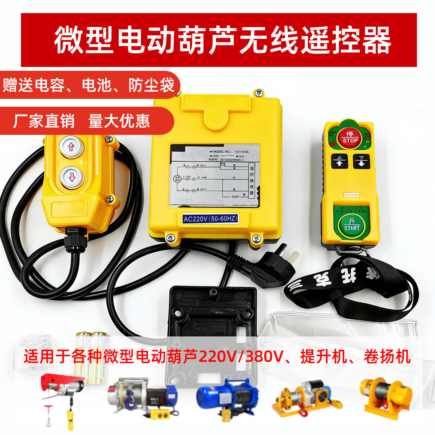 包邮微型电动葫芦无线遥控器家用小型吊机遥控220V提升机控制手柄