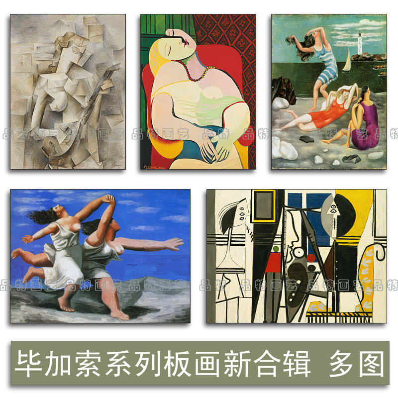 世界名画毕加索装饰画新合辑无框板画挂画梦抽象吉它自画像和平鸽图片