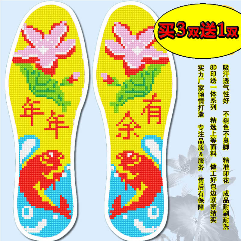 加厚十字绣花针孔鞋垫印花男女款带针线手工满绣年年有余吸汗透气