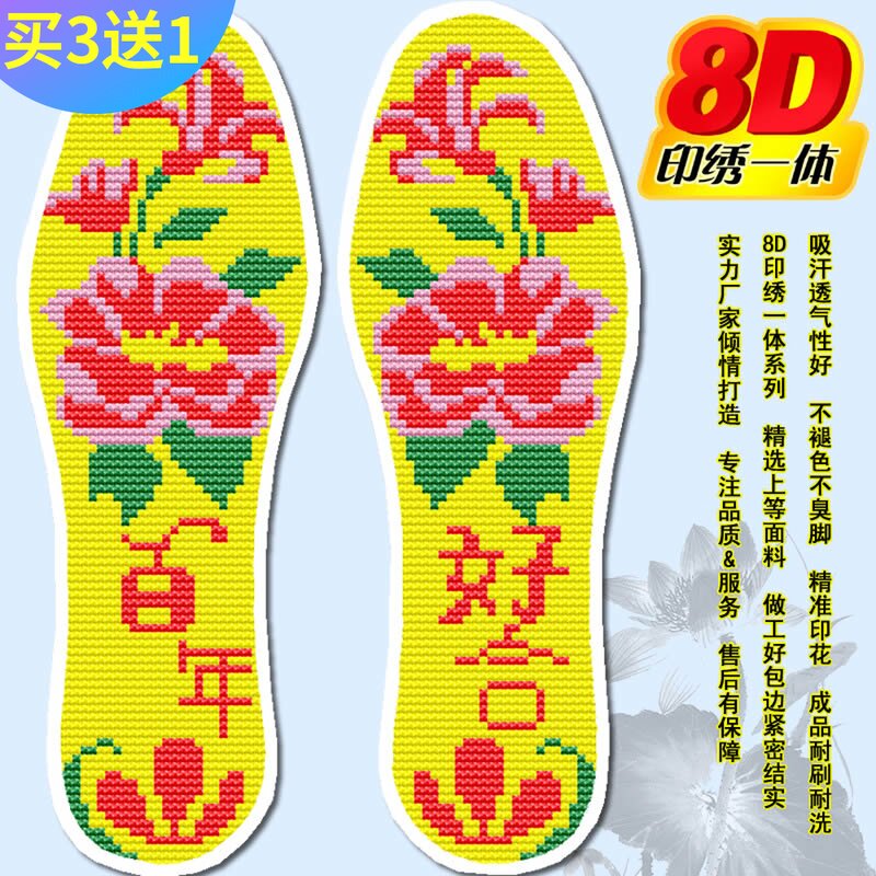 买3送1包邮新款8D免洗印花十字绣针孔鞋垫1621百年好合绣花带针线在类目 居家日用, 鞋用品, 鞋垫中 - 来自Buy2taobao.com提供专业的淘宝代购服务