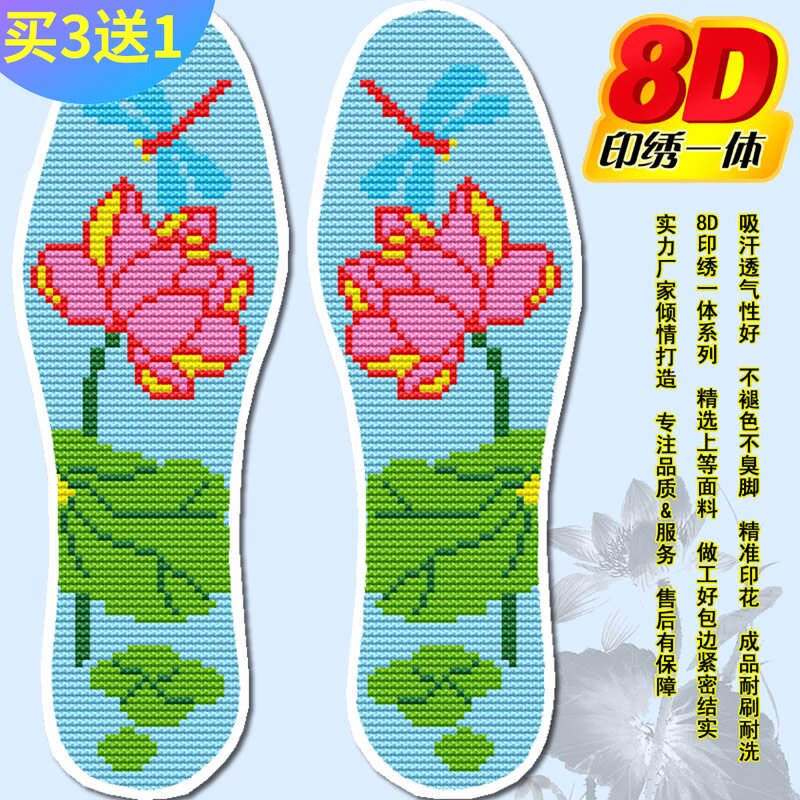 买3送1包邮新款8D免洗印花十字绣针孔鞋垫1446荷男女满绣花带针线在类目 居家日用, 鞋用品, 鞋垫中 - 来自Buy2taobao.com提供专业的淘宝代购服务
