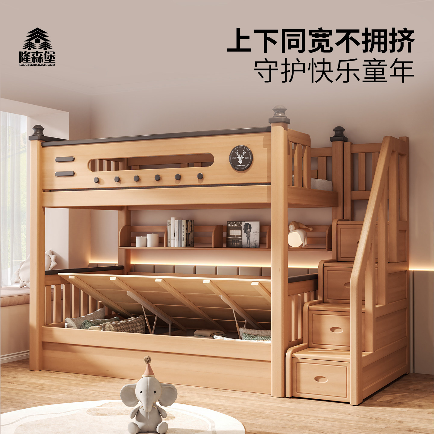 隆森堡上下床双层床实木高低子母床小户型榉木儿童床加厚加粗高箱
