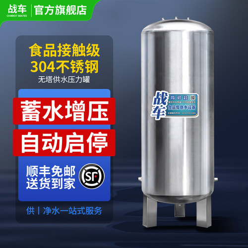 304不锈钢储水压力罐白钢蓄水桶井水自来水增压水塔水箱加压桶池