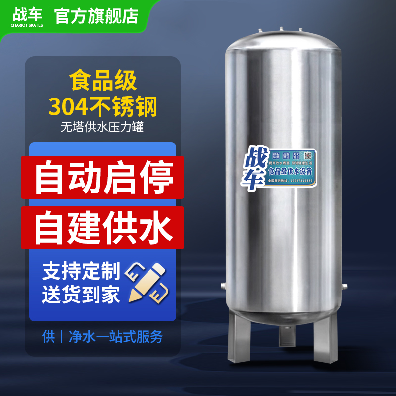 战车增压蓄水无塔压力罐