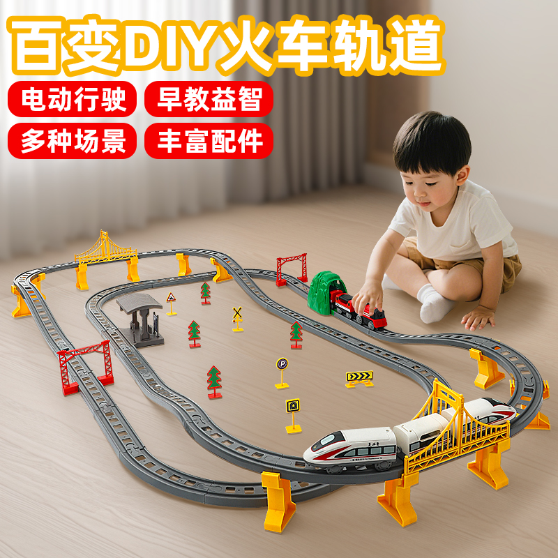 百变DIY电动高铁轨道列车