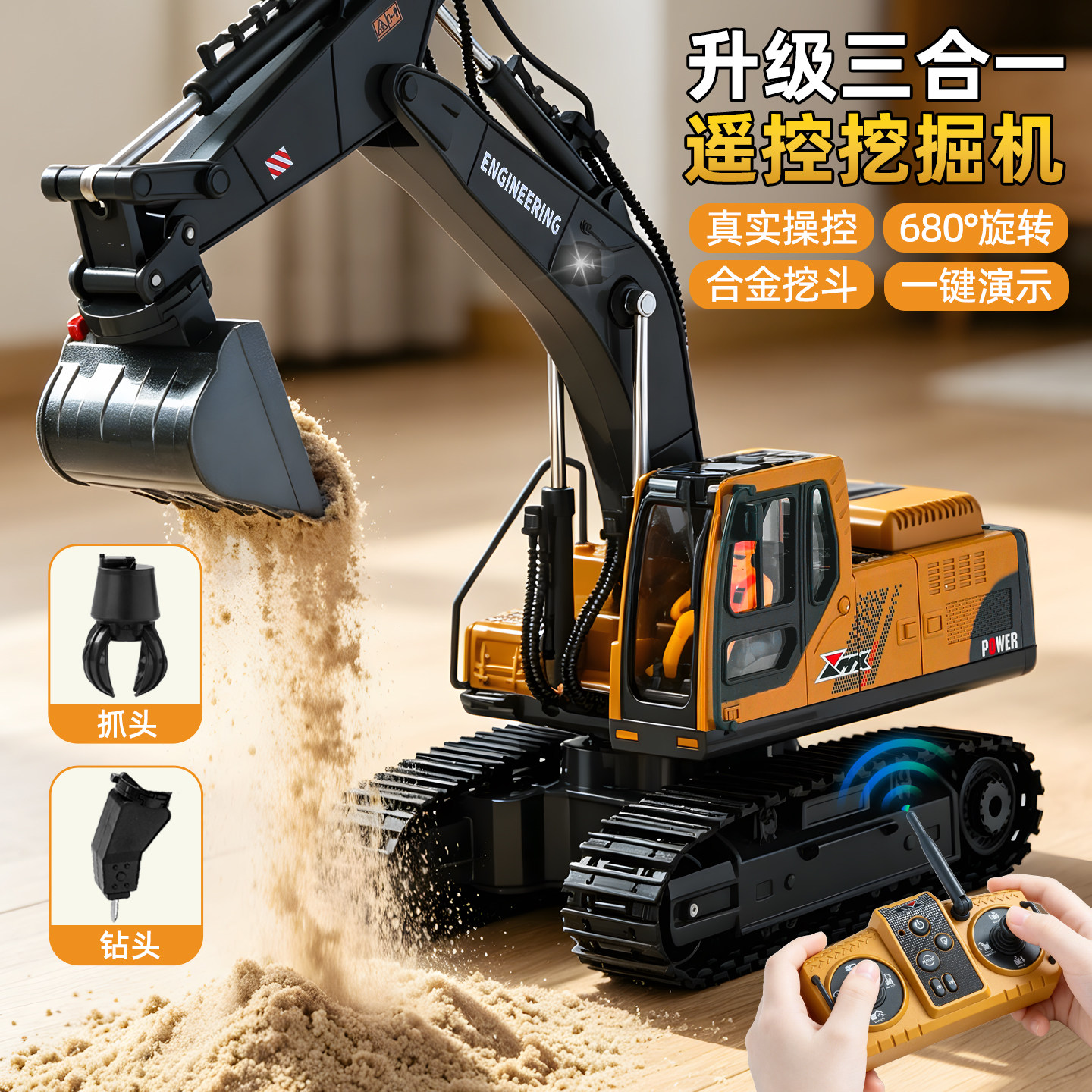 三合一合金遥控挖掘机图片