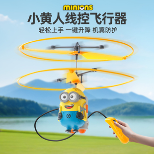 小黄人线控飞行器儿童玩具女男孩2026新款无人机感应悬浮遥控飞机