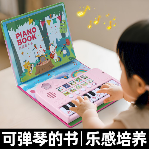 自带乐谱！启蒙音乐书电子琴