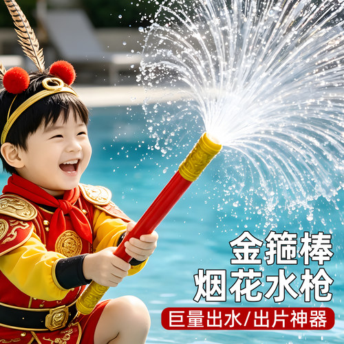 氛围神器！金箍棒烟花水炮水枪