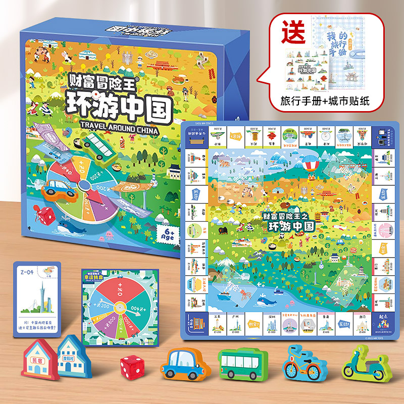 中国之旅大富翁桌游豪华版财富流沙盘环游世界儿童游戏棋桌面游戏