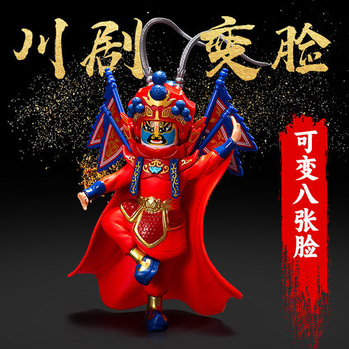 变8张脸！正版！川剧变脸娃娃