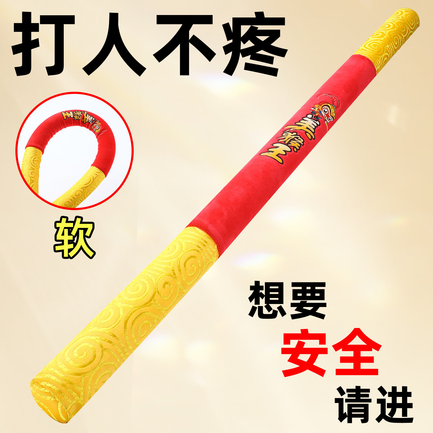 毛绒软胶金箍棒儿童玩具孙悟空面具紧箍咒西游记道具如意武术棍棒