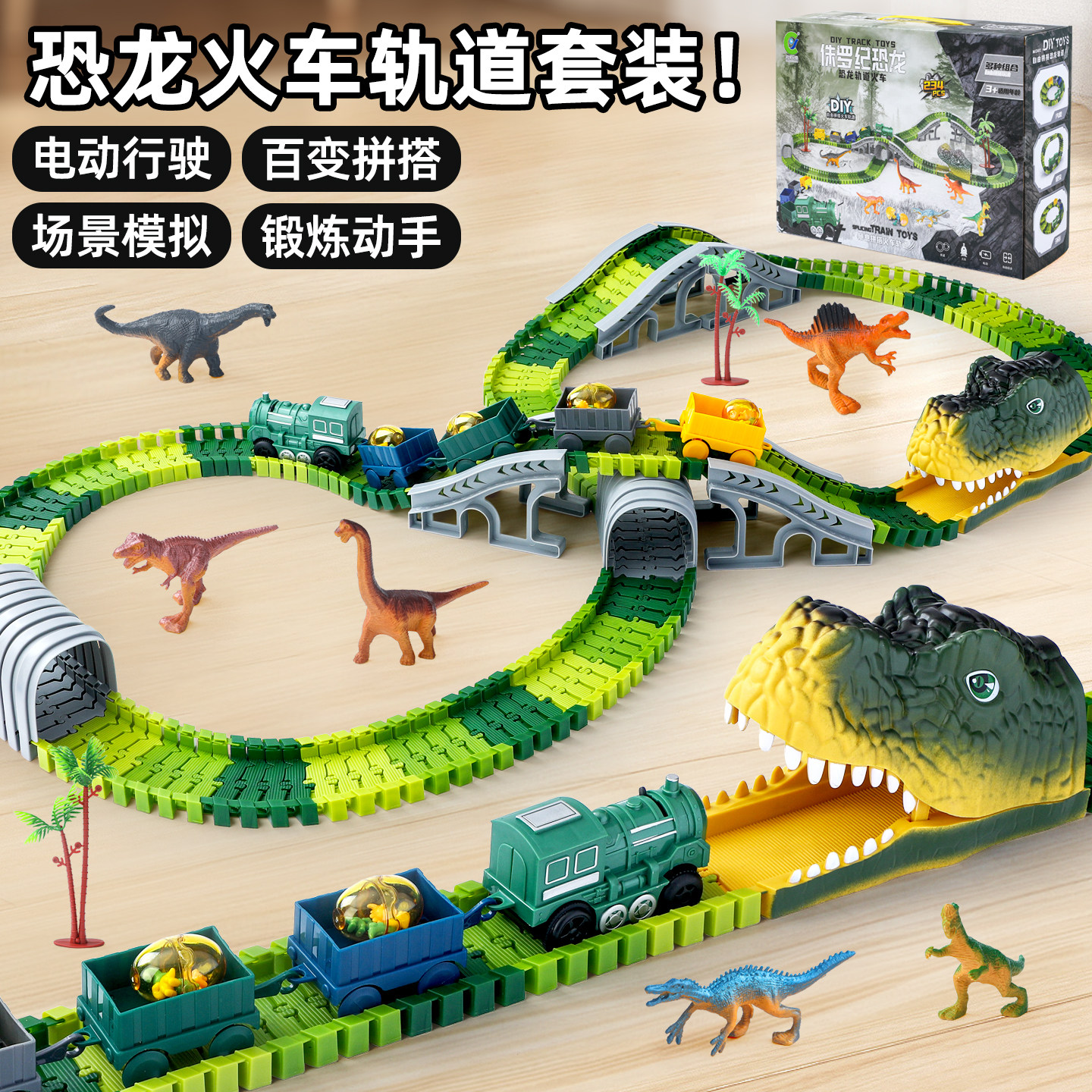 百变恐龙小火车轨道车玩具女男孩闯关大冒险电动列车儿童新年礼物,玩具/童车/益智/积木/模型,电动/遥控轨道,淘宝优惠券,粉丝福利购,淘宝优惠卷