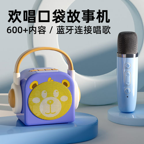 蓝牙连接K歌！欢唱口袋故事机