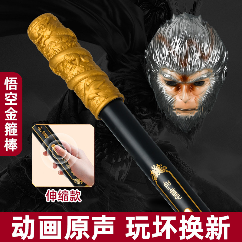 金箍棒儿童玩具可伸缩收缩如意西游记道具黑孙悟空紧箍咒神话面具