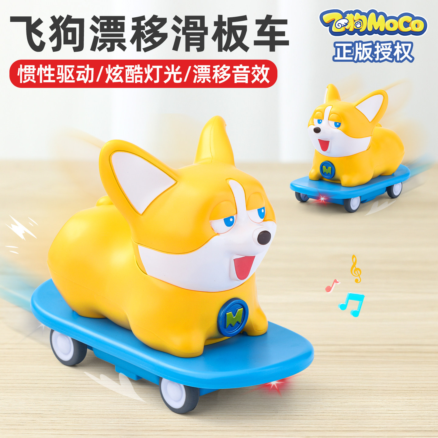 飞狗moco漂移滑板车儿童玩具男孩机器狗惯性特技不倒翁新年礼物,玩具/童车/益智/积木/模型,惯性/回力/滑行玩具,淘宝优惠券,粉丝福利购,淘宝优惠卷
