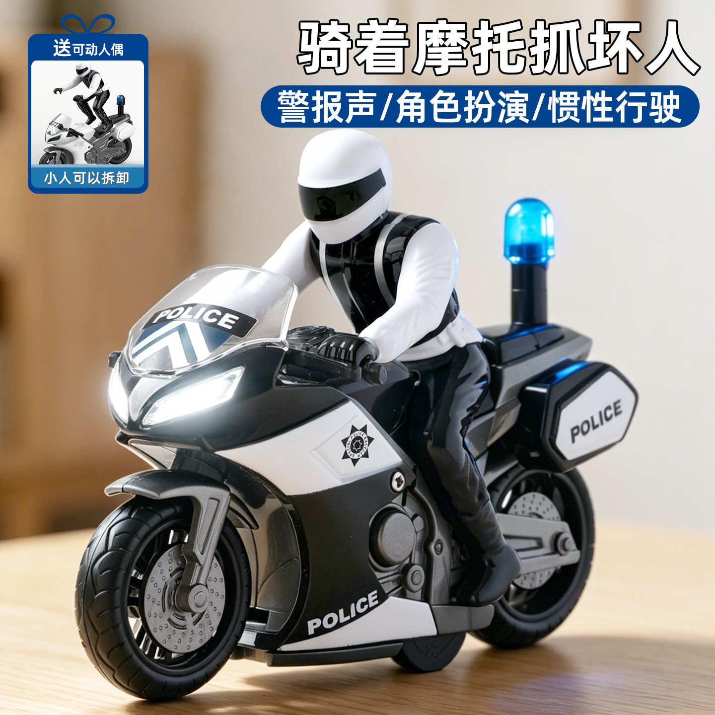 骑警摩托车玩具儿童1到3岁男孩子2026新款惯性小汽车骑手模型警车