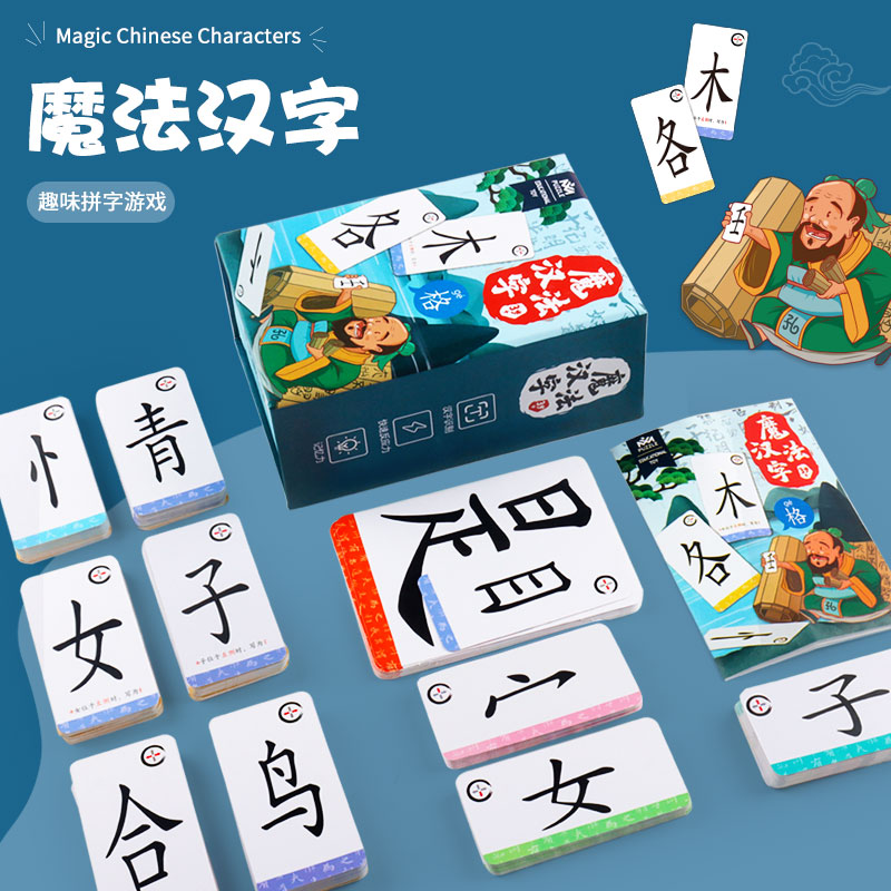 魔法汉字趣味拼字神器