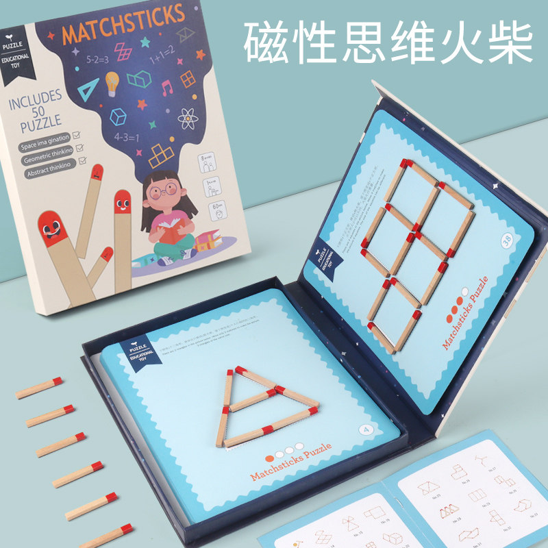 数字思维火柴棒游戏儿童逻辑思维训练益智玩具木棍教具新年礼物