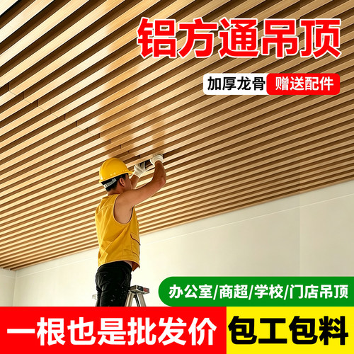 木纹铝方通厂家，进店咨询更优惠