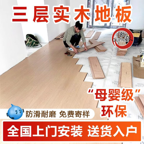 新三层实木地板母婴级环保包安装