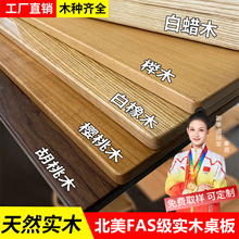 实木桌板红橡木榉木白橡柚木白蜡木料桌面定制北美樱桃木板黑胡桃