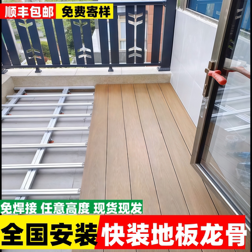 户外地板铝合金免焊龙骨全国安装