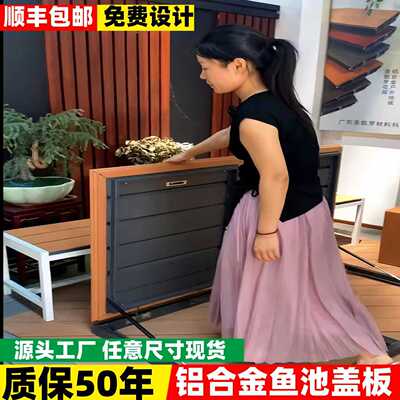 铝合金鱼池盖板升级加厚全国安装