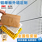 冲孔铝单板幕墙穿孔铝板氟碳木纹全铝墙板门头外墙氟碳墙面装 饰板