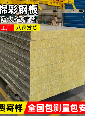 岩棉板夹芯板平板彩钢板洁净围挡隔墙活动板保温隔热板集装箱板