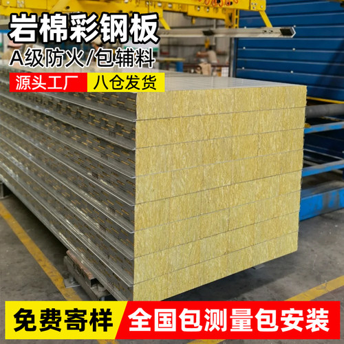 岩棉板夹芯板平板彩钢板洁净围挡隔墙活动板保温隔热板集装箱板