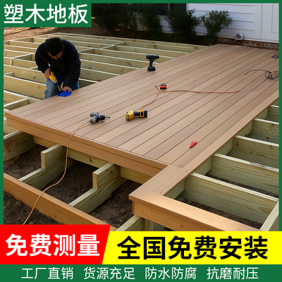 塑木地板工厂直销全国测量安装