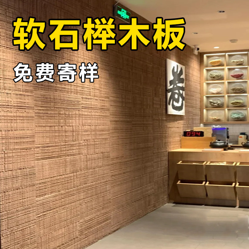 软瓷榉木板室内墙面装饰板装修护墙板超薄柔性石材软石锯木肌理板